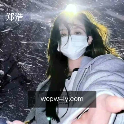 郑浩
